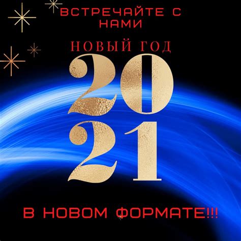 Встречайте Новый год 2020 весело и ярко