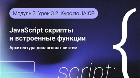 Встроенные скрипты