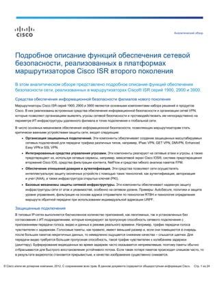 Встроенные средства безопасности