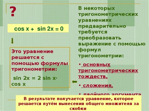 Второй метод: вычисление с помощью формул и тригонометрии