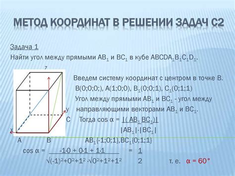 Второй метод: использование координат