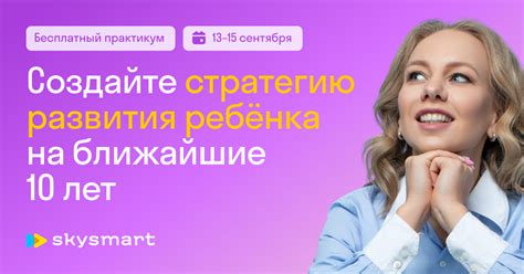 Второй совет: разработайте стратегию