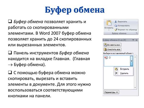 Второй способ: использование буфера обмена