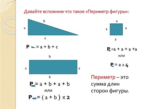 Второй способ нахождения периметра основания