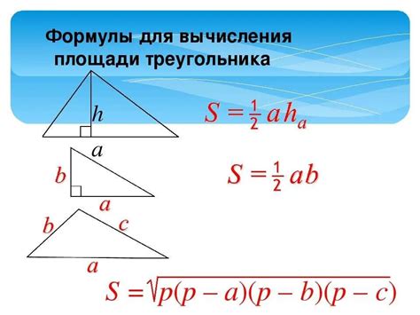 Второй способ расчета площади треугольника с использованием двух сторон