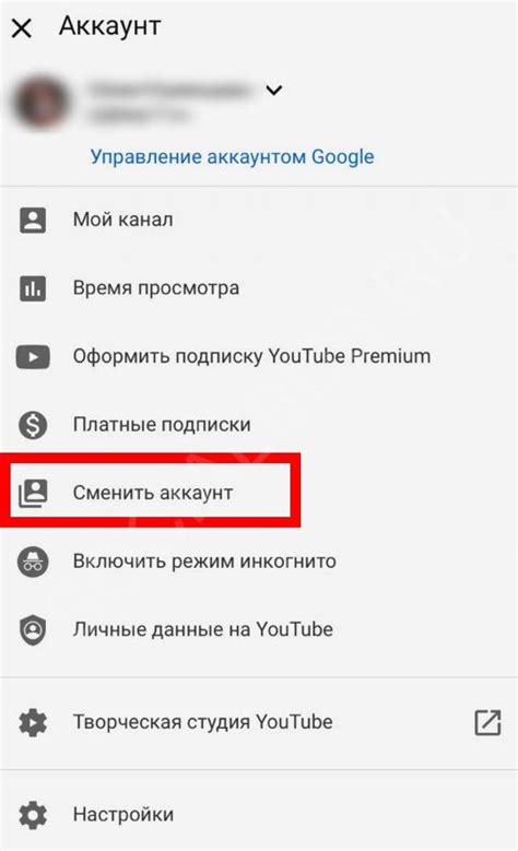 Второй способ удаления аккаунта в Ютуб на телефоне