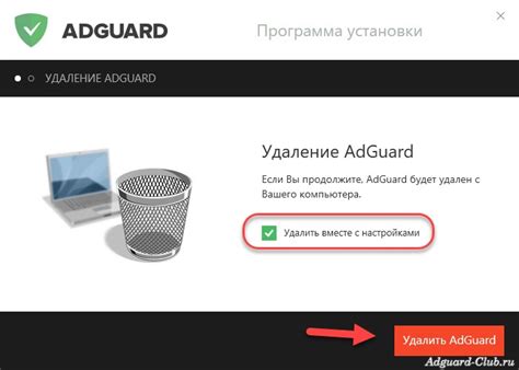 Второй шаг: Удаление AdGuard с компьютера