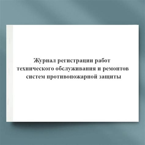 Второй шаг: анализ истории технического обслуживания и ремонтов