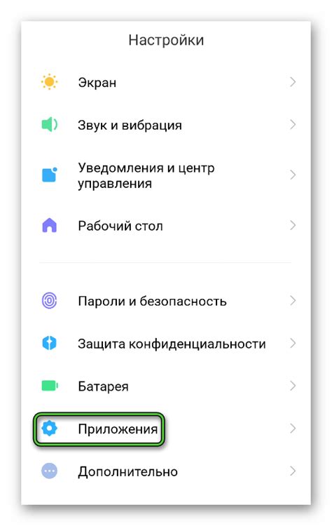 Второй шаг: выбирайте пункт "Приложения" в настройках