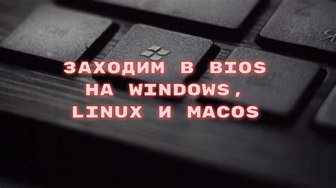 Второй шаг: выбор правильной кнопки для доступа к BIOS во время загрузки компьютера