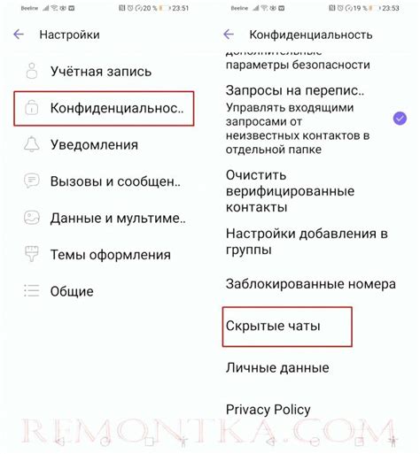 Второй шаг: выбрать вкладку "Конфиденциальность"