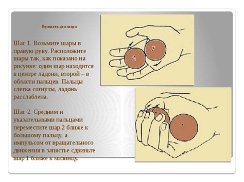 Второй шаг: подготовка шара