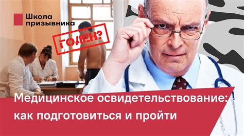 Второй шаг: пройдите медицинское освидетельствование для ВУПУ Втуру