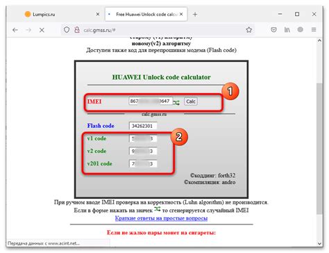 Второй шаг - смена IMEI на модеме