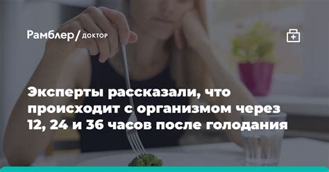 Вторые 24 часа голодания