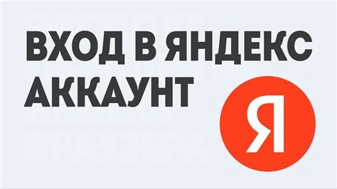 Вход в аккаунт Яндекс Еды