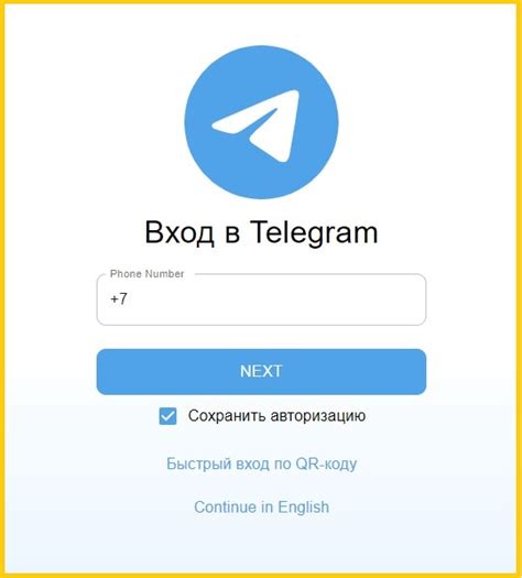 Вход в аккаунт Telegram