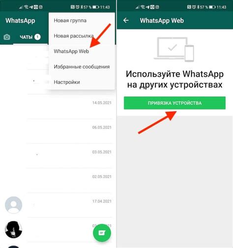 Вход в аккаунт WhatsApp