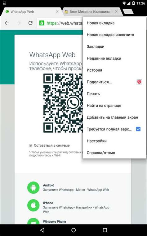 Вход в аккаунт WhatsApp на втором устройстве