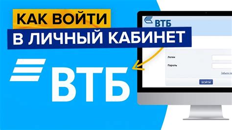 Вход в личный кабинет ВТБ