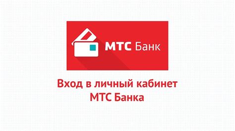 Вход в личный кабинет МТС Хоум