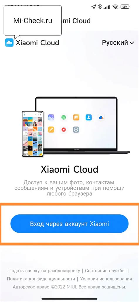 Вход в облако Xiaomi: авторизуйтесь в своем аккаунте для начала использования сервиса