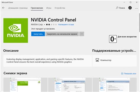 Вход в панель управления NVIDIA