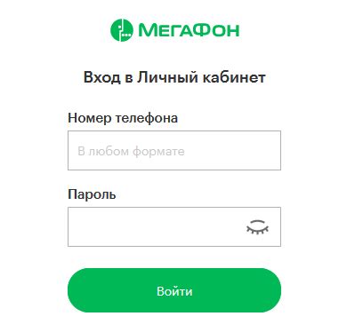 Вход в приложение Мегафон