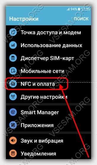 Вход в раздел NFC