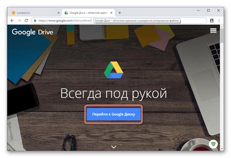 Вход в Google Диск на компьютере