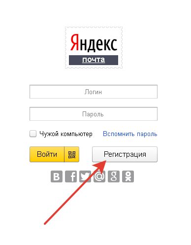 Вход или регистрация в Яндекс аккаунте