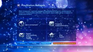 Вход или регистрация в системе PlayStation Network