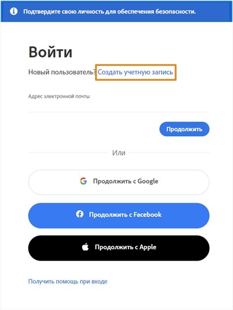 Вход или создание учетной записи Adobe ID