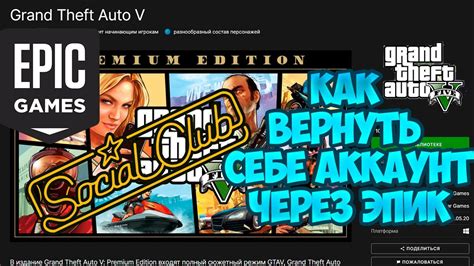 Вход через аккаунт Rockstar Games