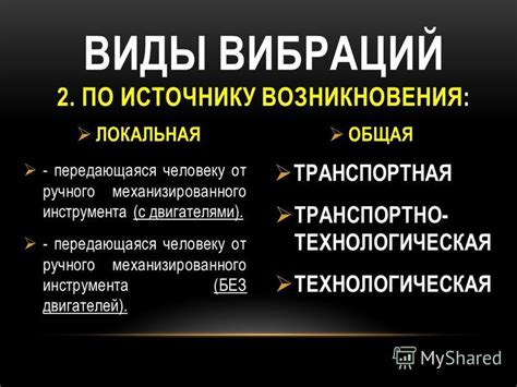 Выберите "Вибрация"