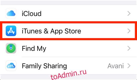 Выберите "iTunes и App Store"