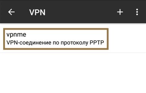 Выберите активное подключение VPN