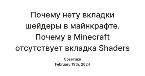 Выберите вкладку "Шейдеры"