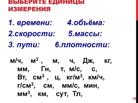 Выберите единицы измерения