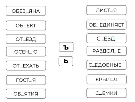 Выберите место для твердого знака