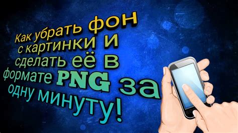 Выберите подходящее приложение для создания PNG на смартфоне