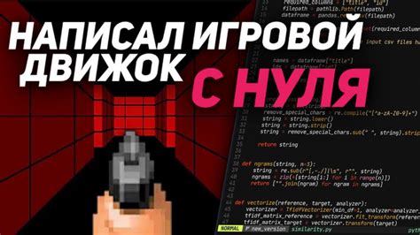 Выберите подходящий игровой движок или разработайте свой