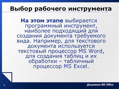 Выберите подходящий программный инструмент