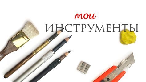 Выберите правильные материалы и инструменты для создания реалистичного рисунка