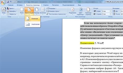 Выберите правильный формат документа в Word для сжатия