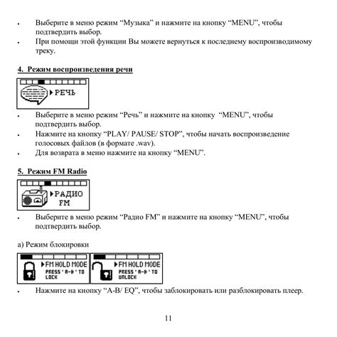 Выберите режим FM