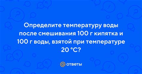 Выберите температуру воды