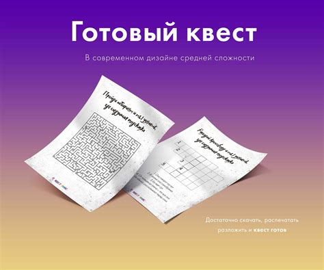 Выберите тему и задачи для вашего квеста