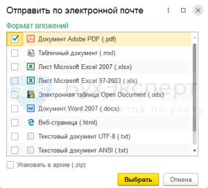 Выберите формат вложения