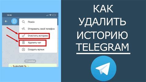 Выберите чат, историю которого хотите удалить